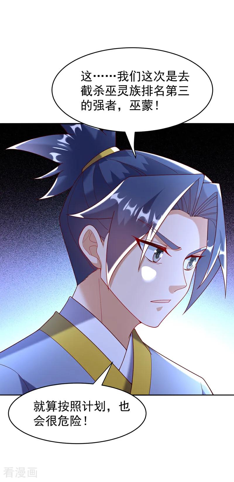 武逆 第372话 截杀巫蒙！ 第12页