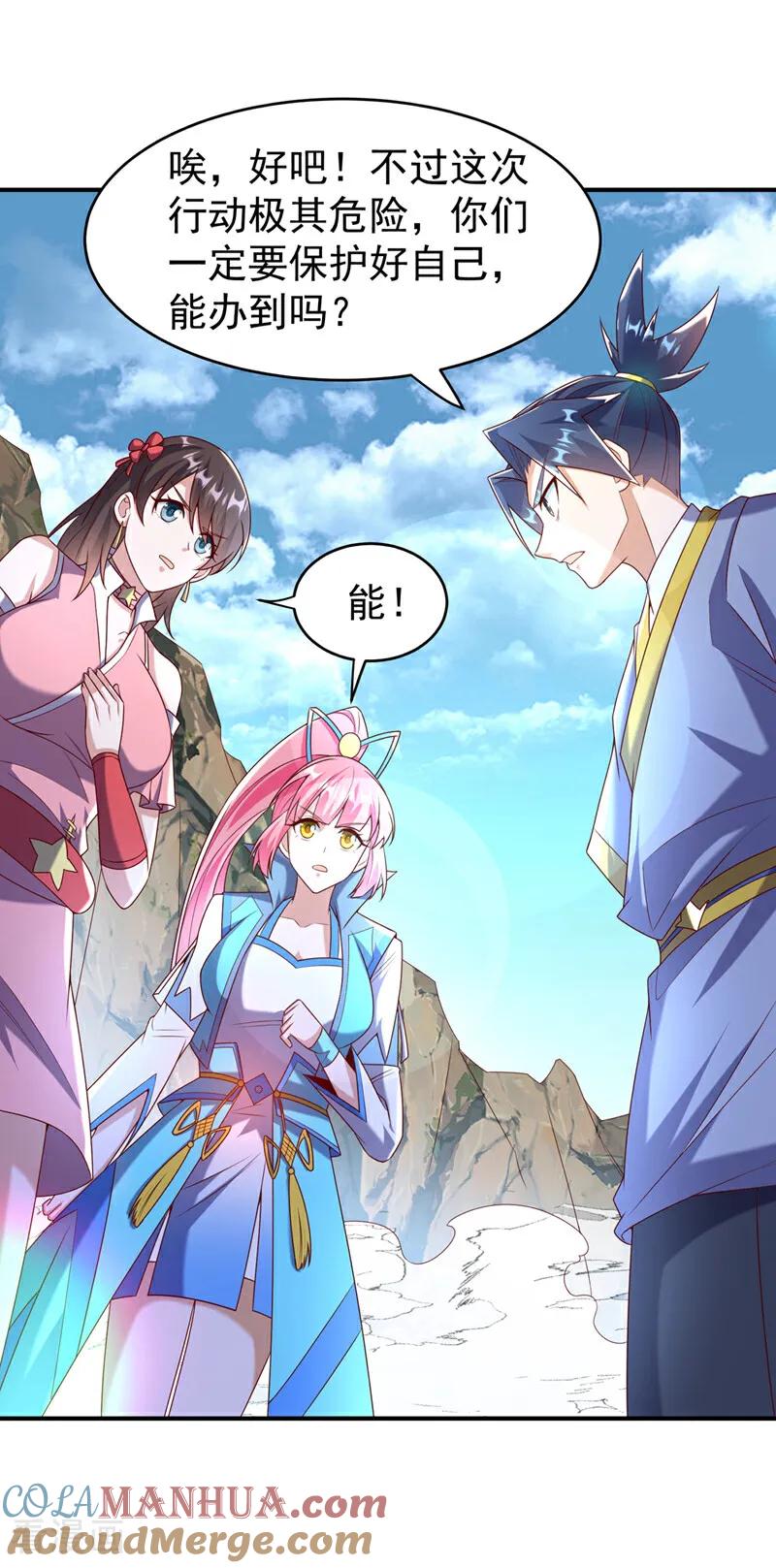 武逆 第372话 截杀巫蒙！ 第15页
