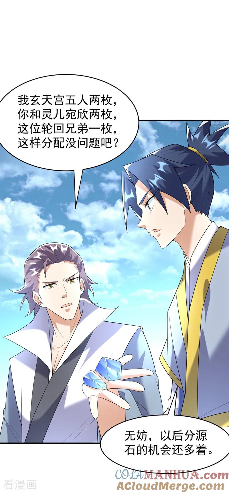 武逆 第372话 截杀巫蒙！ 第9页