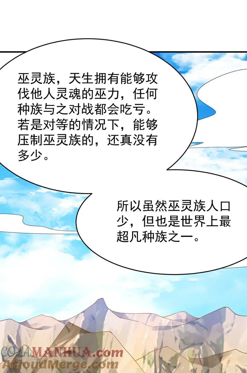 武逆 第372话 截杀巫蒙！ 第19页