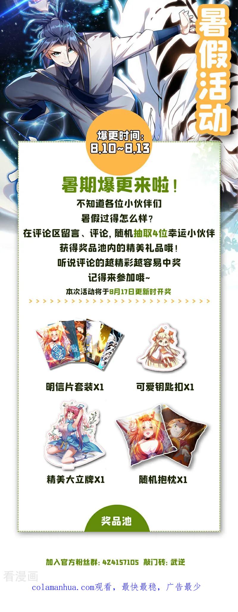 武逆 第373话 那也叫美人？ 第38页
