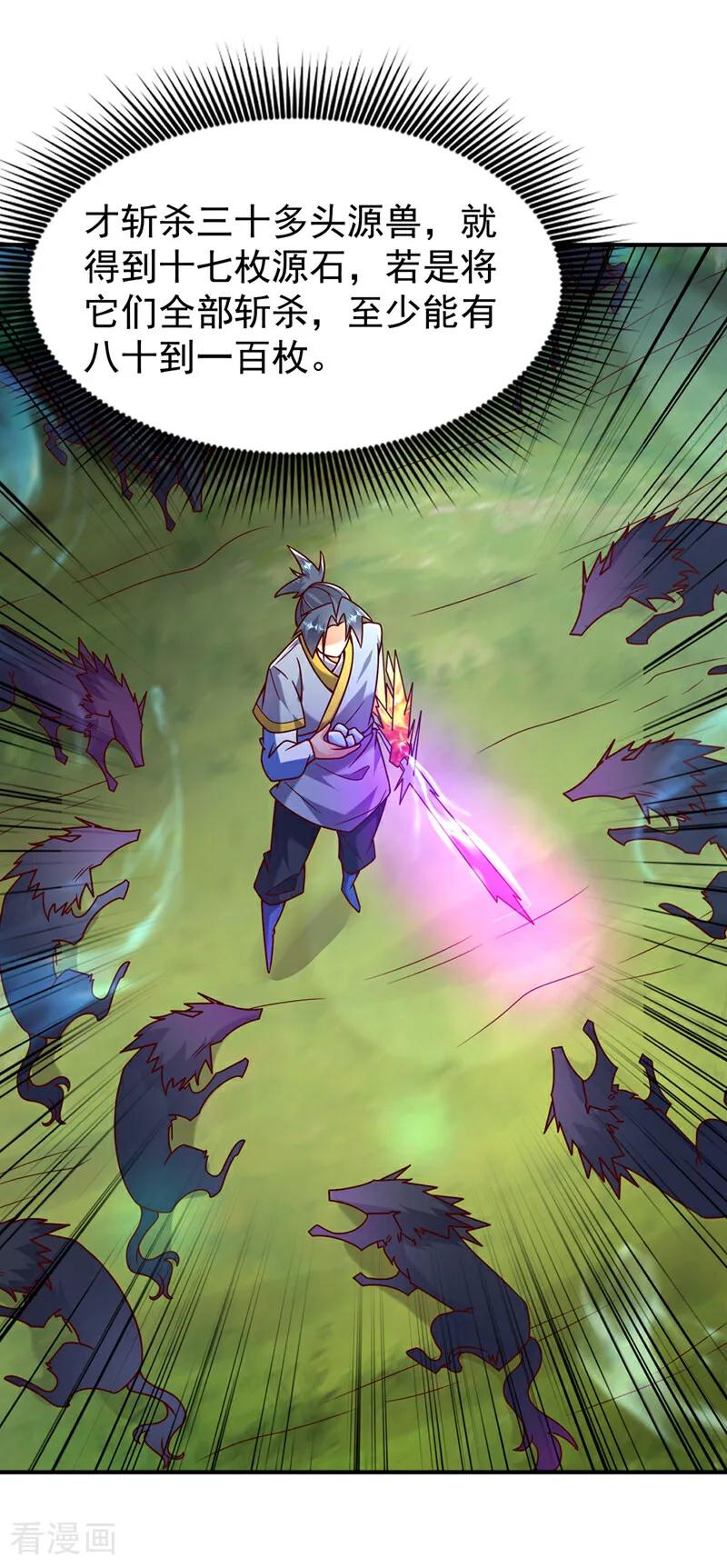 武逆 第373话 那也叫美人？ 第32页