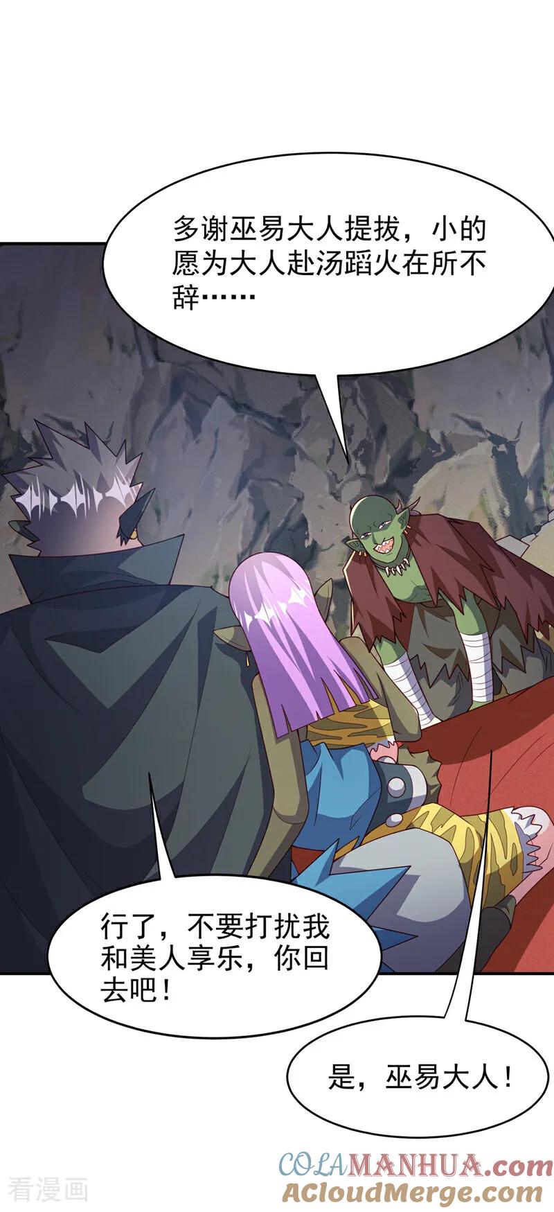 武逆 第373话 那也叫美人？ 第7页