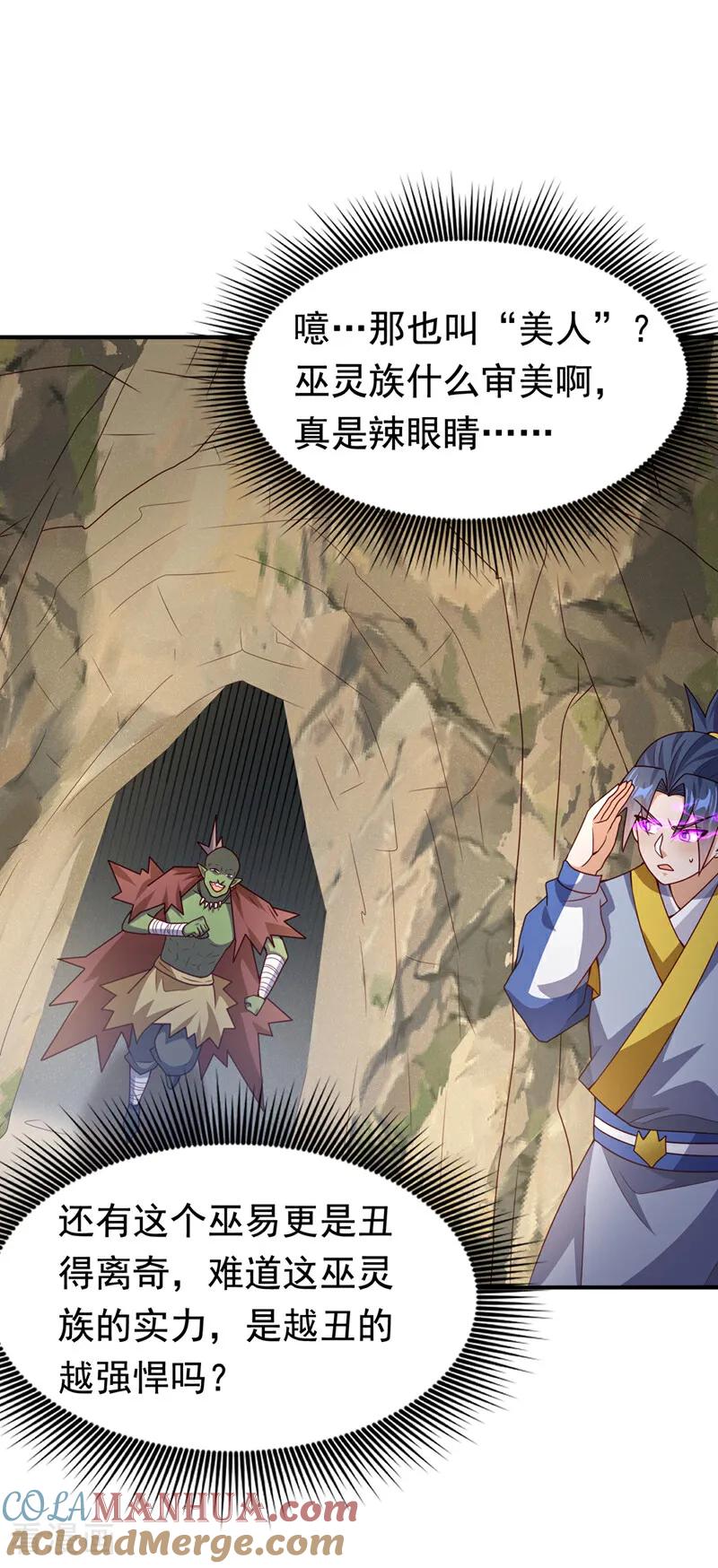 武逆 第373话 那也叫美人？ 第9页