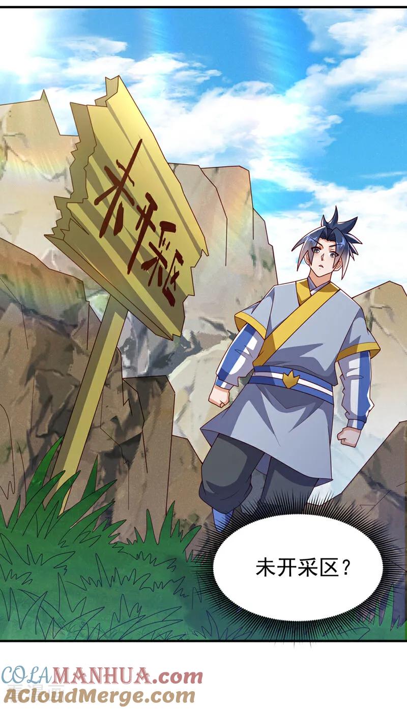 武逆 第373话 那也叫美人？ 第13页