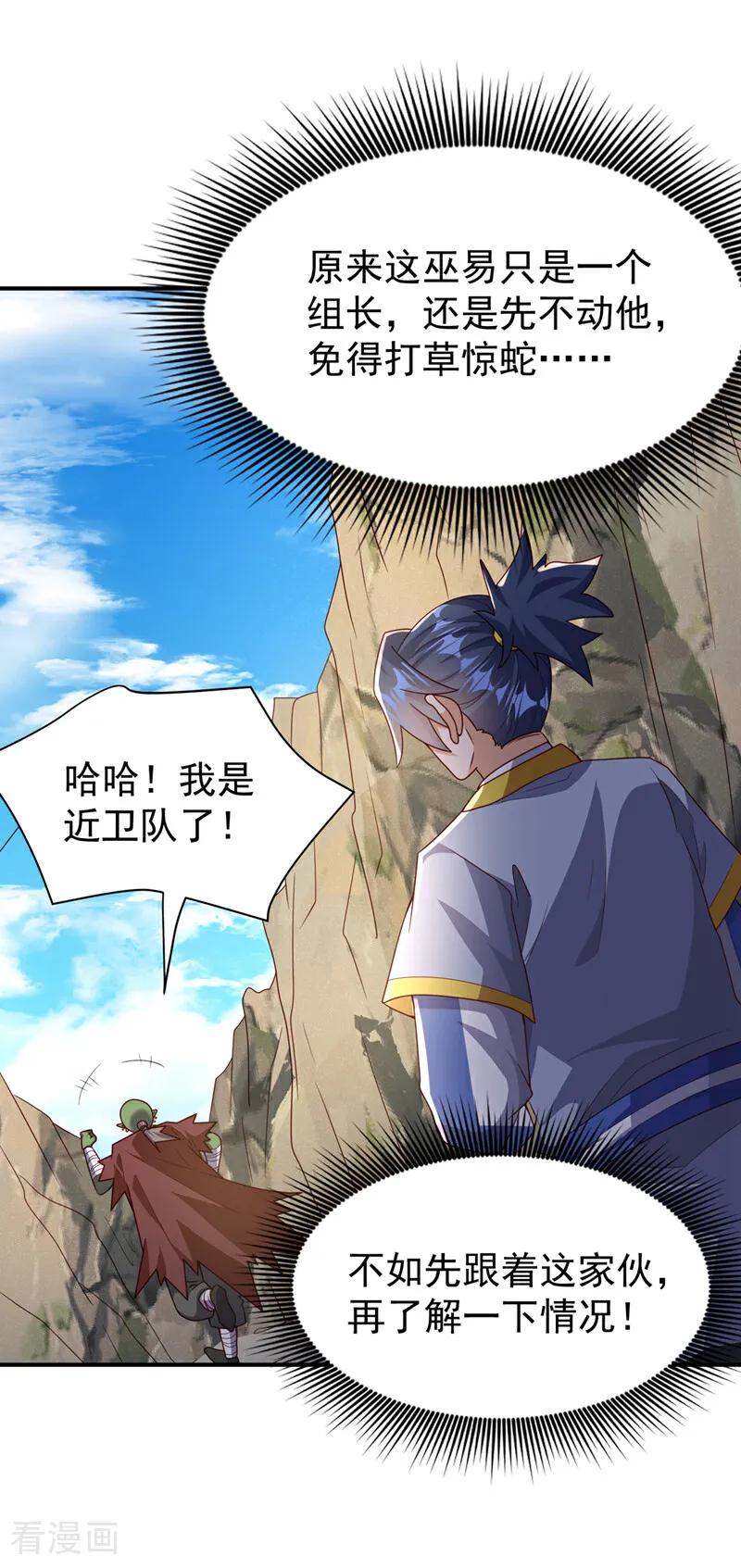 武逆 第373话 那也叫美人？ 第10页