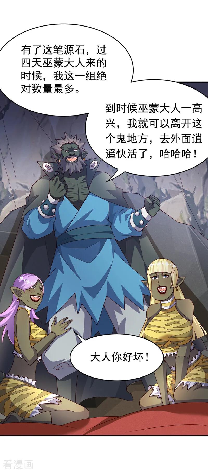武逆 第373话 那也叫美人？ 第8页