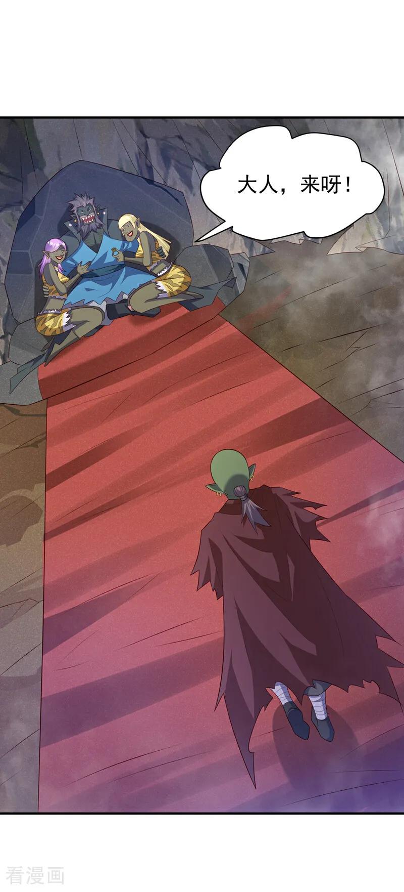 武逆 第373话 那也叫美人？ 第4页