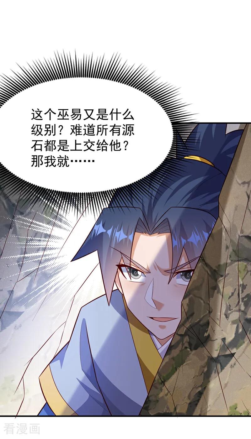 武逆 第373话 那也叫美人？ 第2页