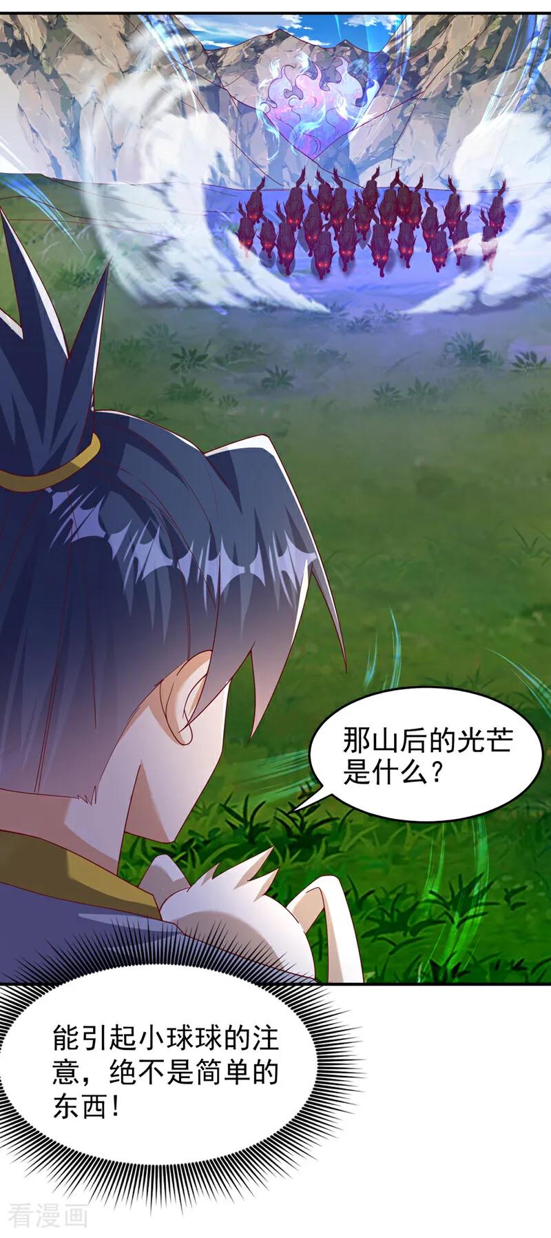 武逆 第373话 那也叫美人？ 第20页