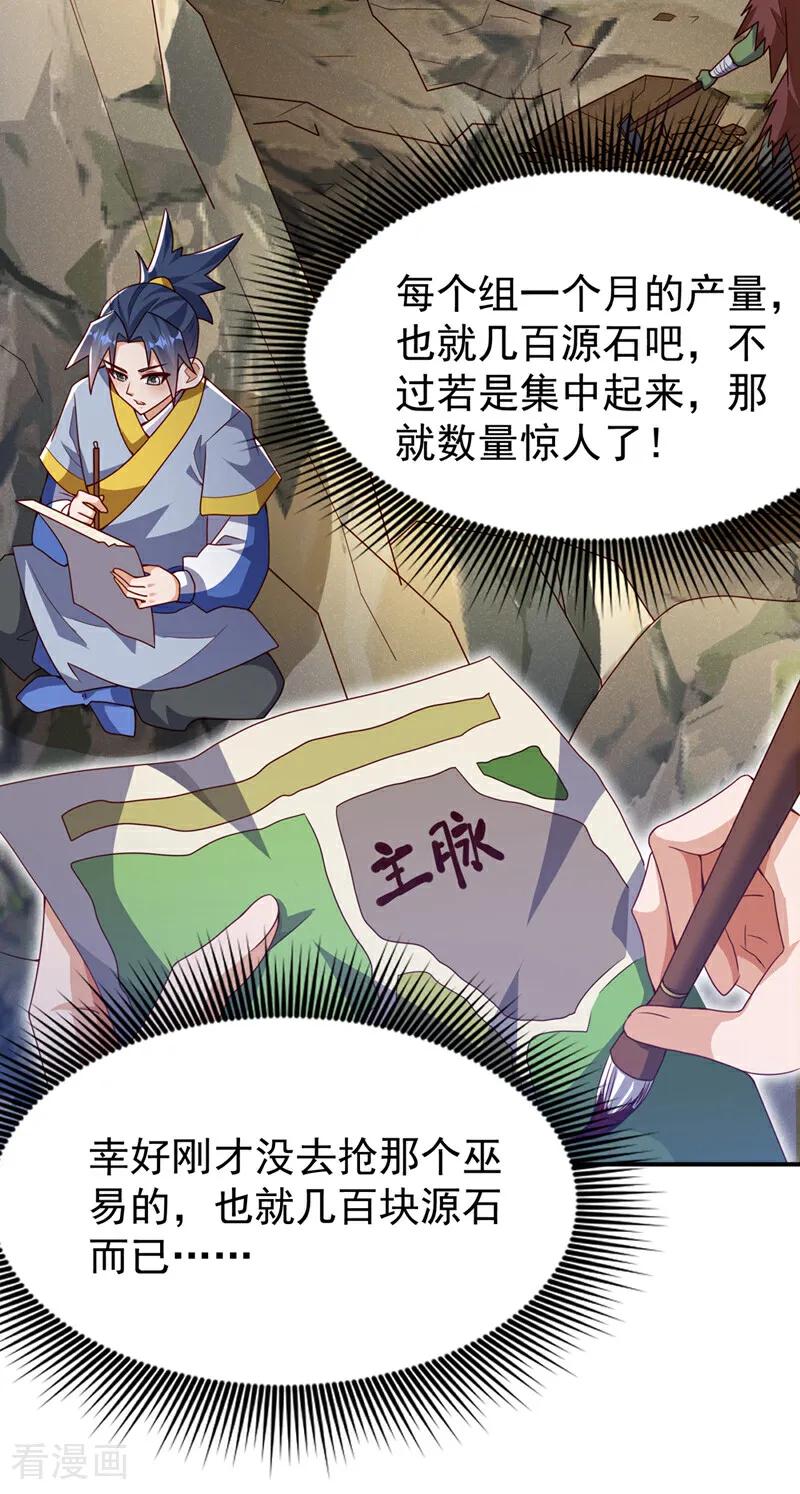 武逆 第373话 那也叫美人？ 第12页