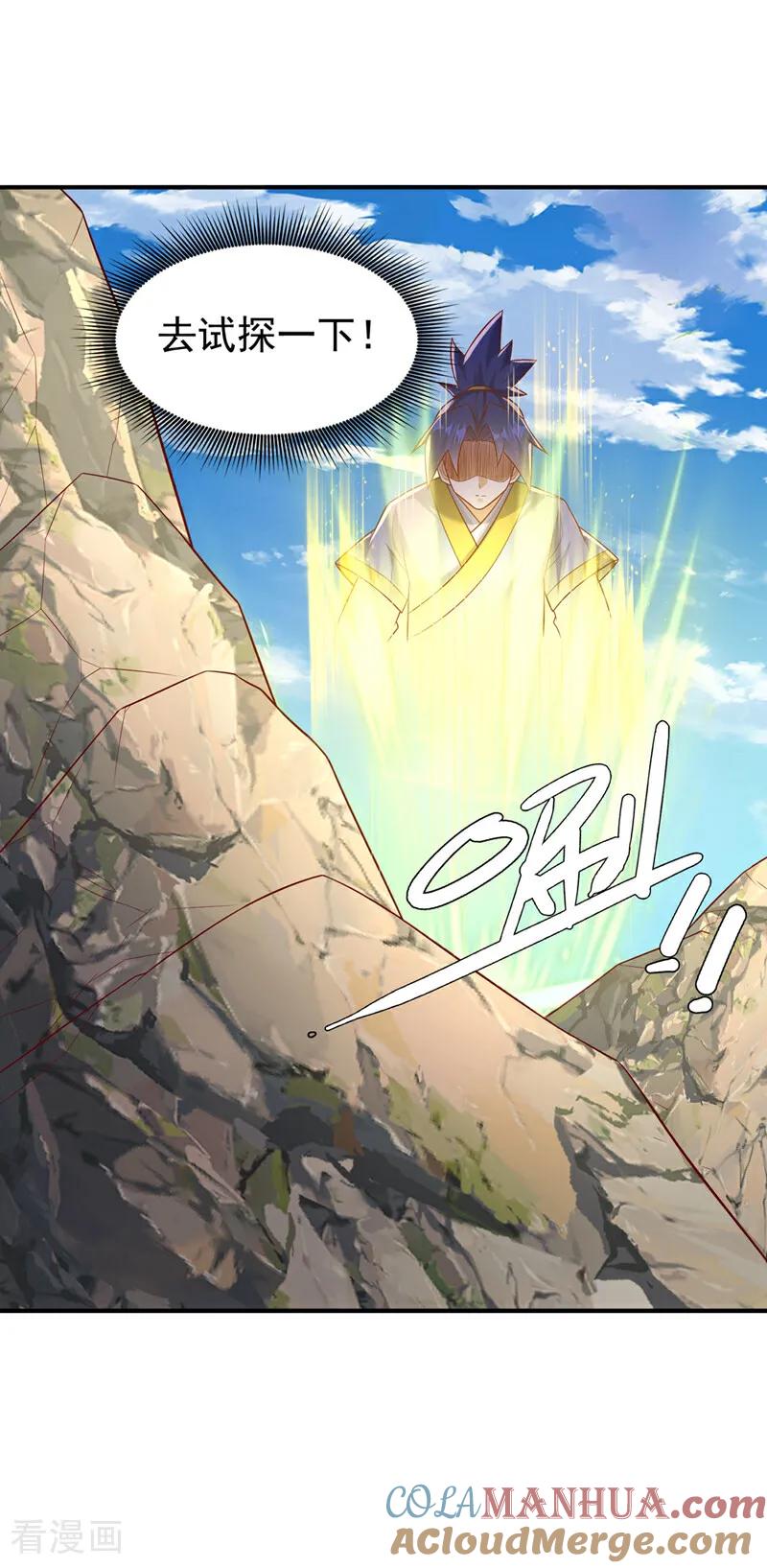 武逆 第374话 去试探一下 第11页