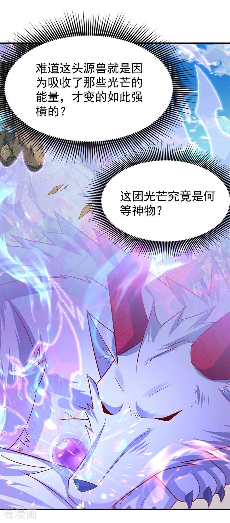 武逆 第374话 去试探一下 第10页
