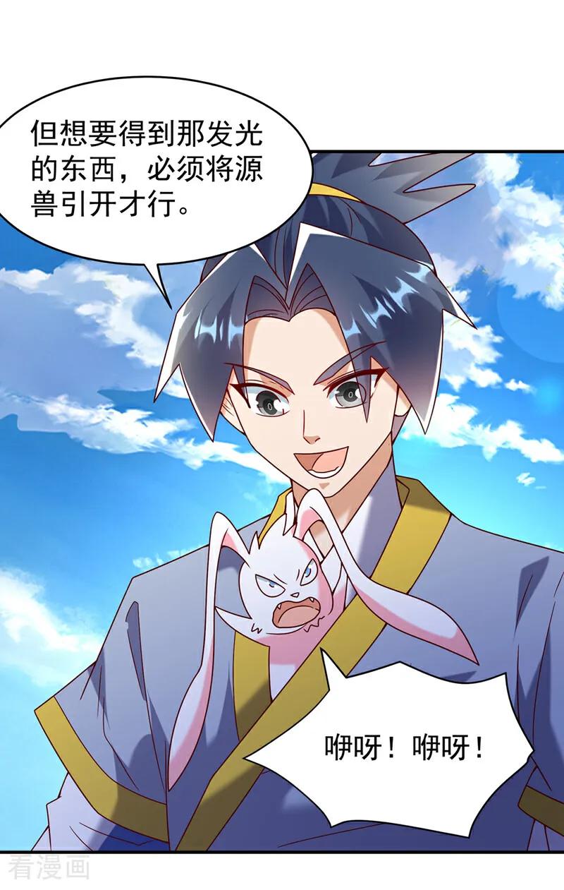 武逆 第374话 去试探一下 第28页