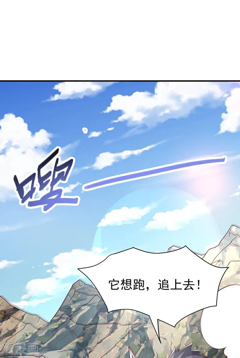 武逆 第375话 这块神源归我了！ 第23页