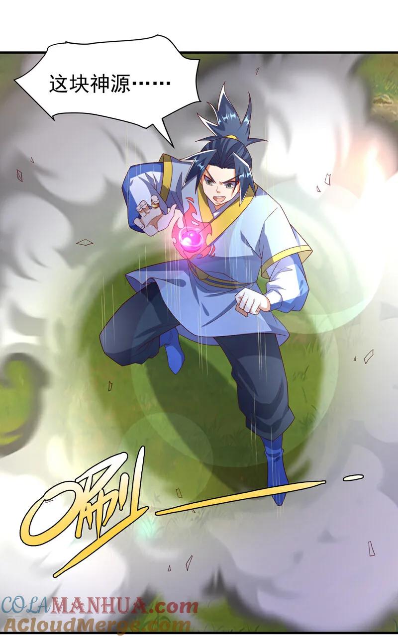 武逆 第375话 这块神源归我了！ 第20页