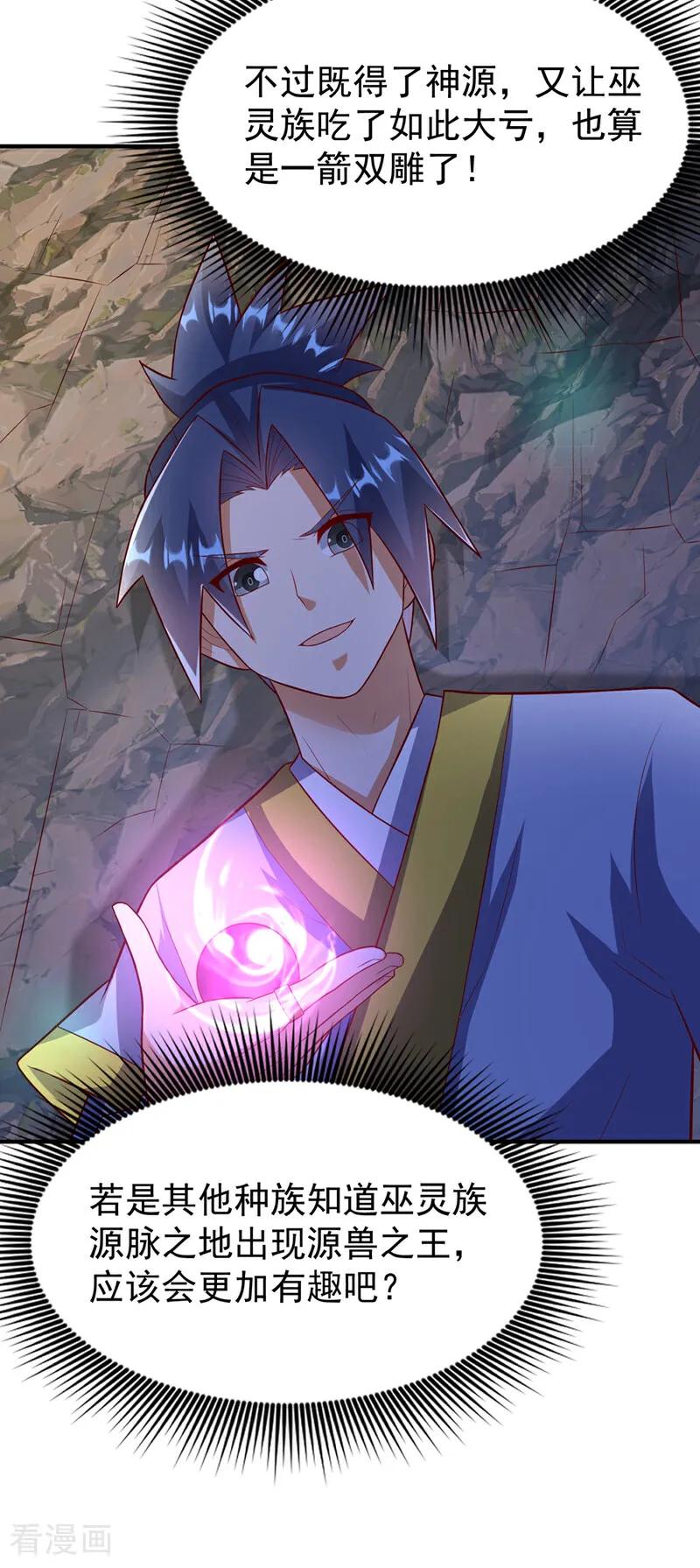 武逆 第375话 这块神源归我了！ 第35页