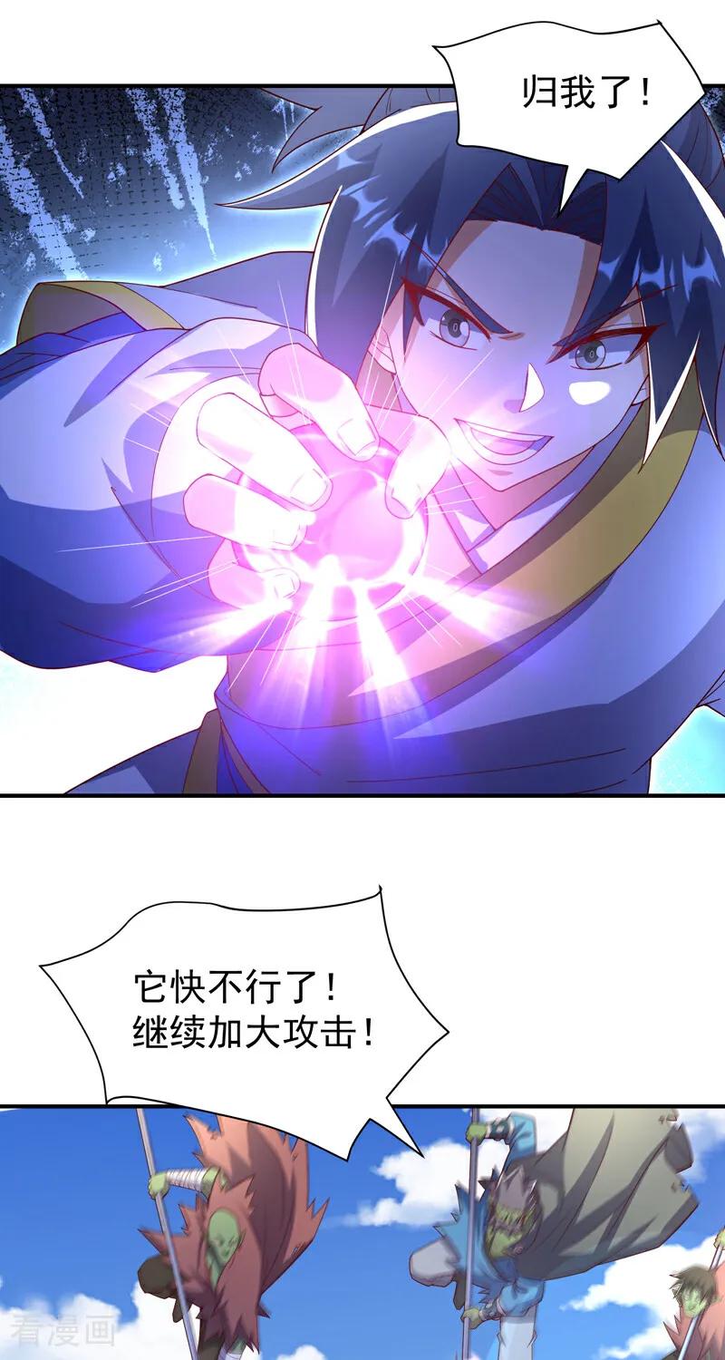 武逆 第375话 这块神源归我了！ 第21页