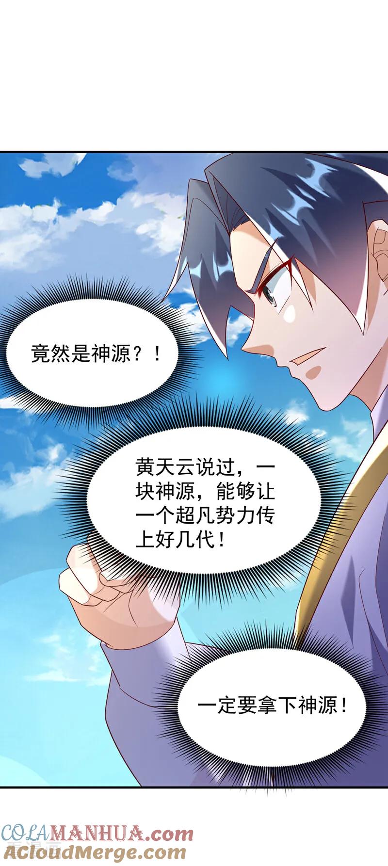 武逆 第375话 这块神源归我了！ 第2页