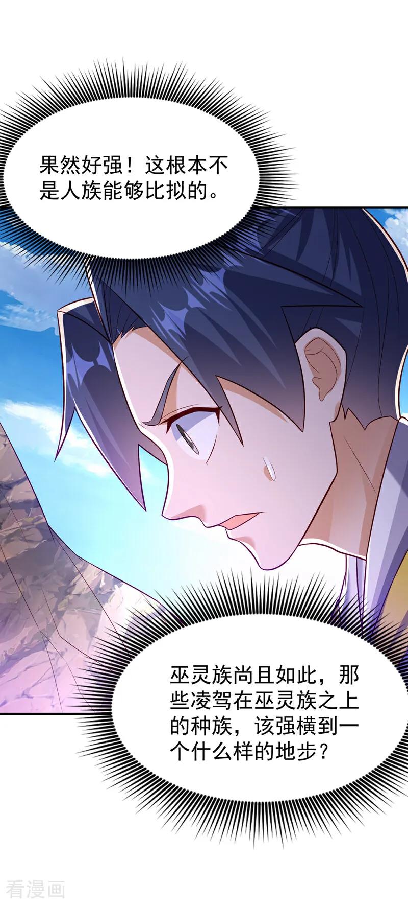 武逆 第375话 这块神源归我了！ 第15页