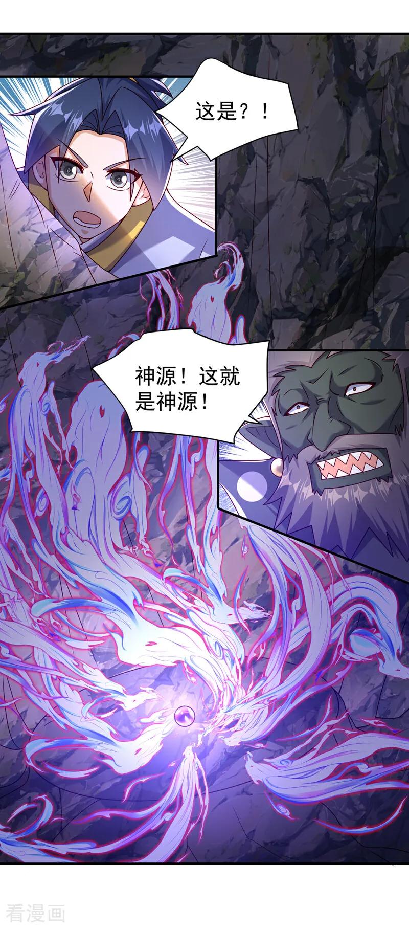 武逆 第375话 这块神源归我了！ 第9页