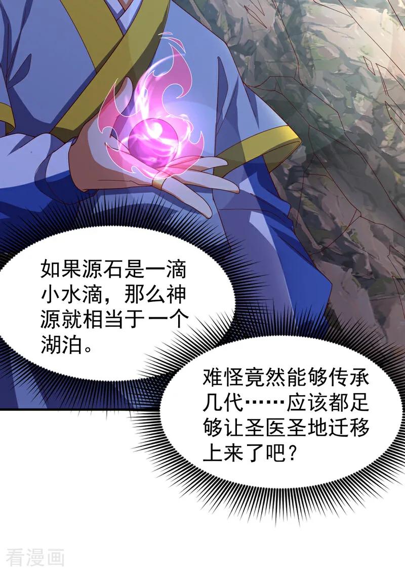 武逆 第375话 这块神源归我了！ 第27页