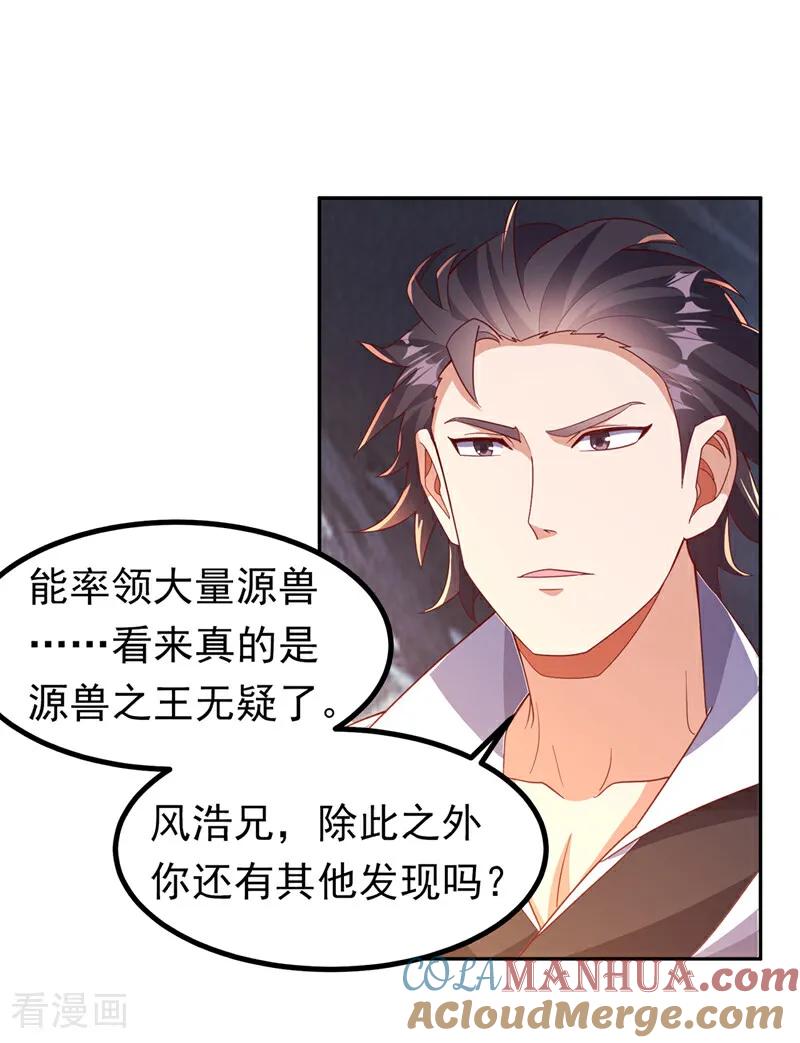 武逆 第376话 去禁地寻找脉源！ 第3页