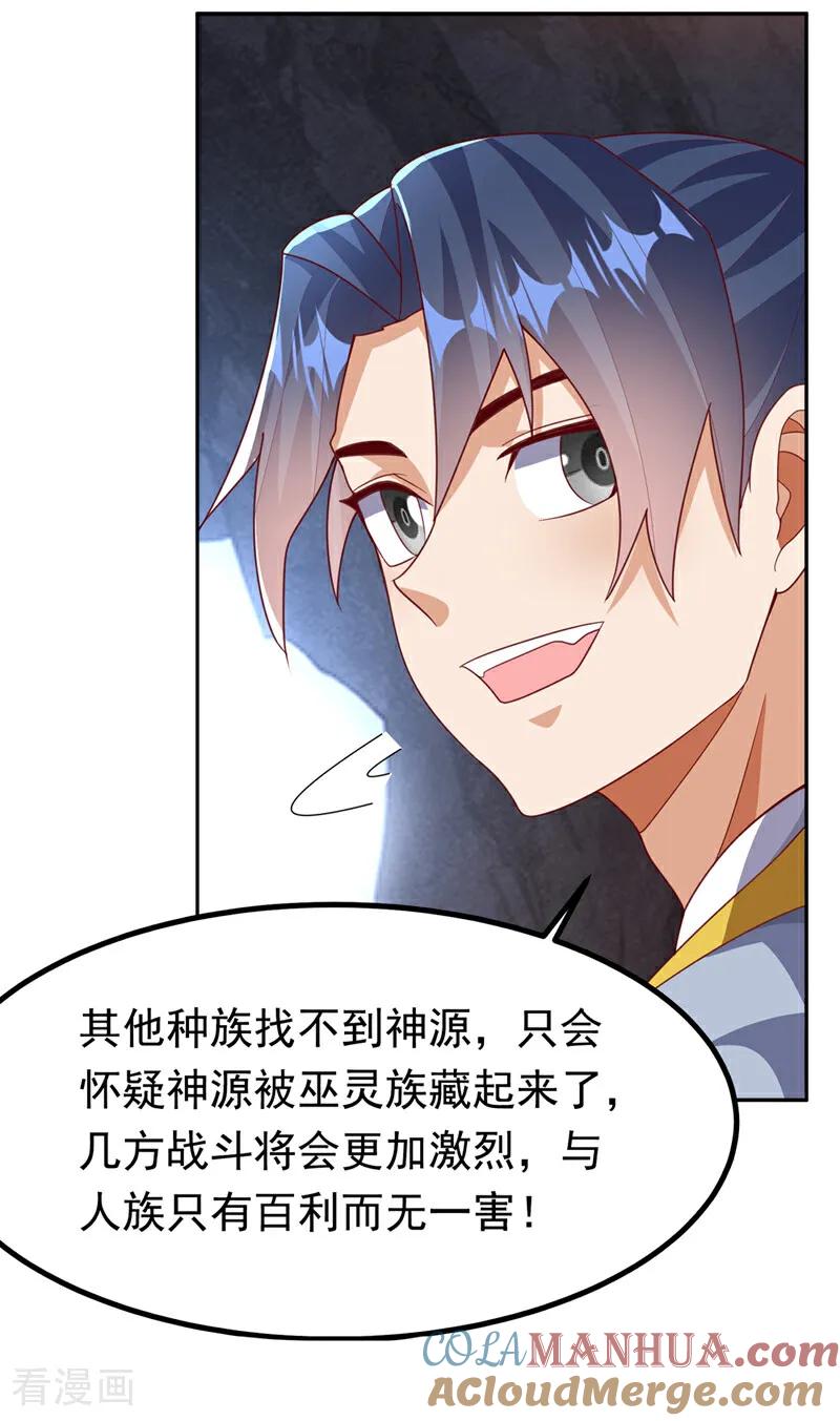 武逆 第376话 去禁地寻找脉源！ 第13页