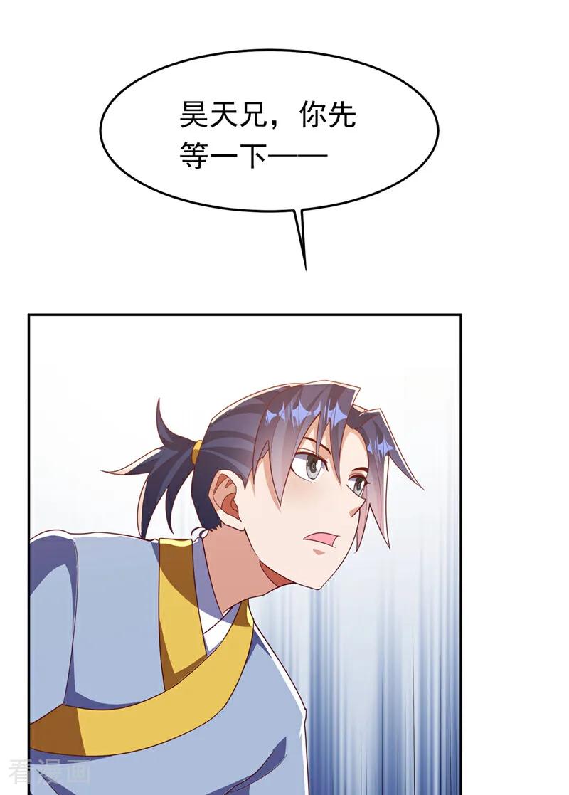 武逆 第376话 去禁地寻找脉源！ 第6页