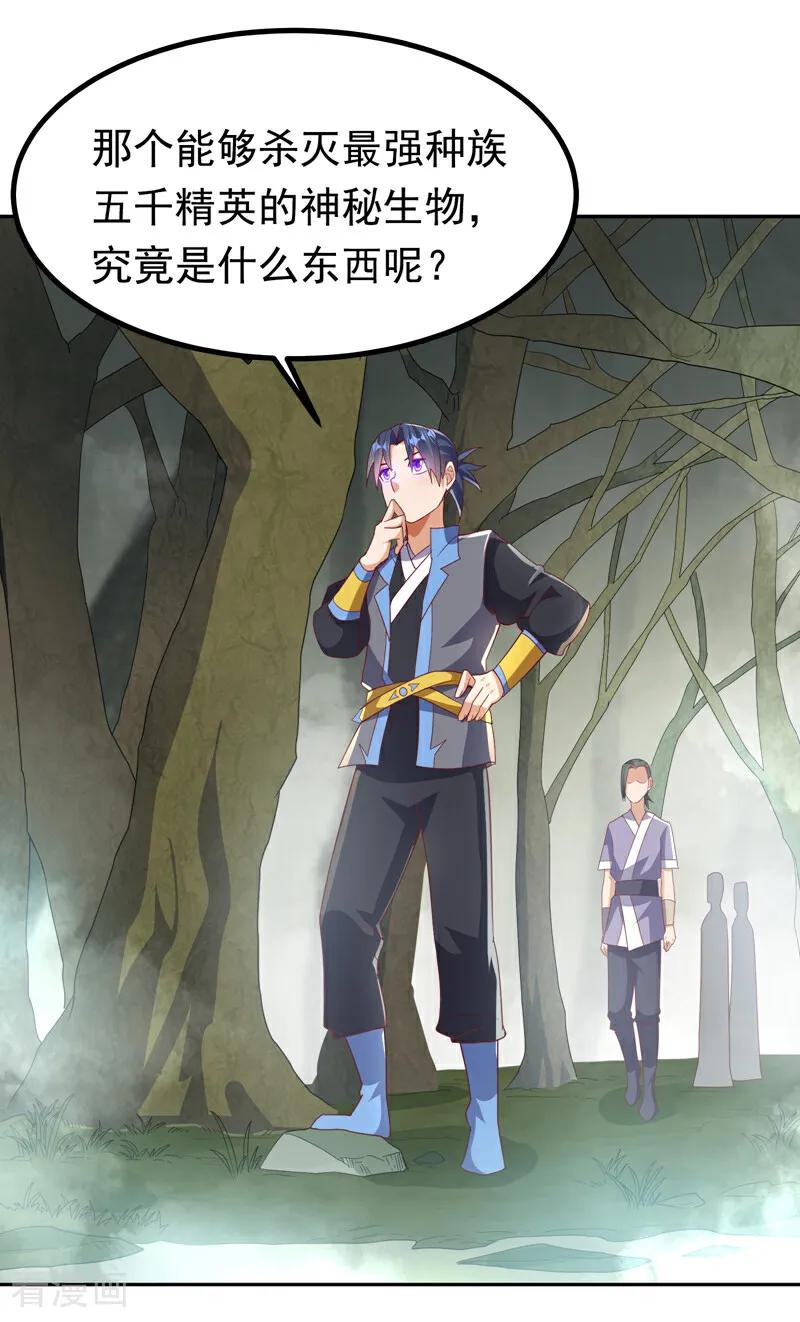 武逆 第376话 去禁地寻找脉源！ 第26页