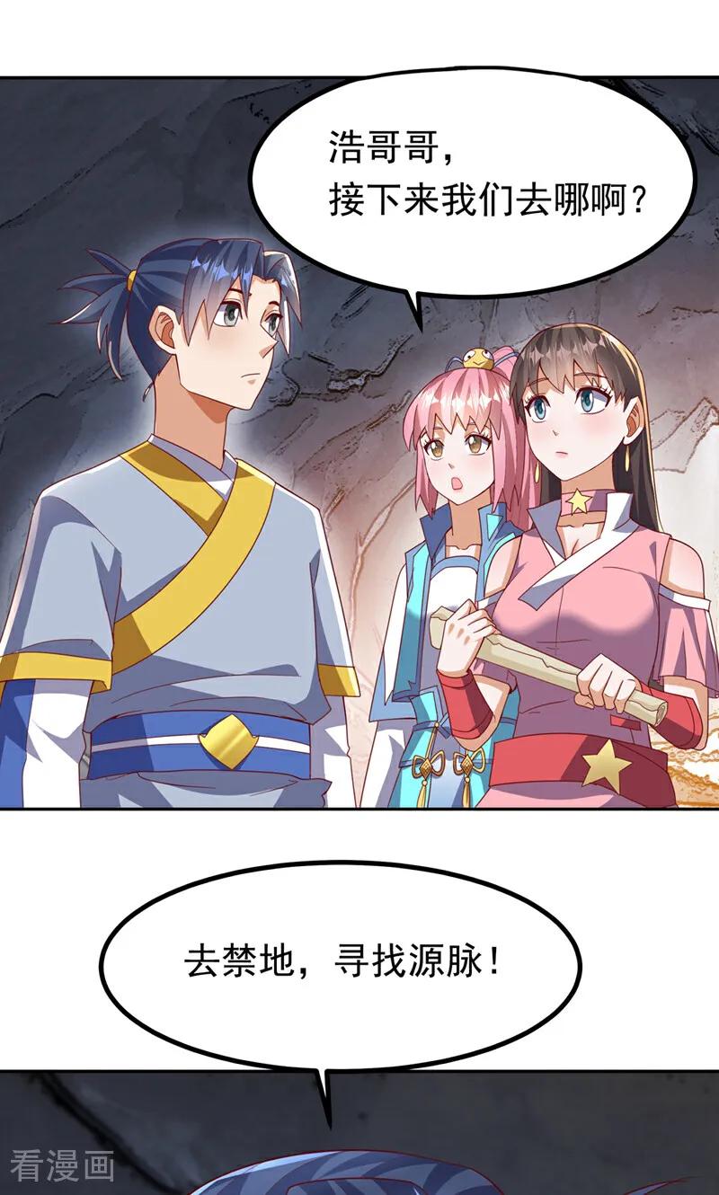 武逆 第376话 去禁地寻找脉源！ 第14页
