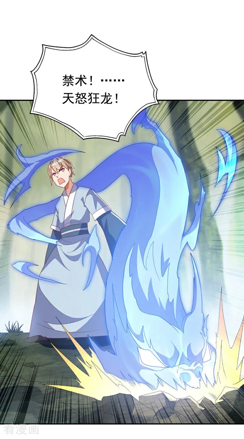 武逆 第376话 去禁地寻找脉源！ 第30页
