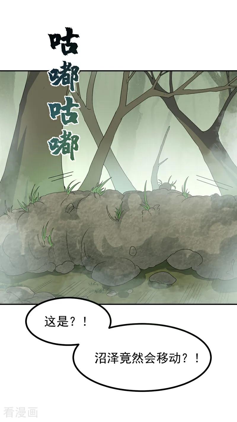 武逆 第376话 去禁地寻找脉源！ 第32页