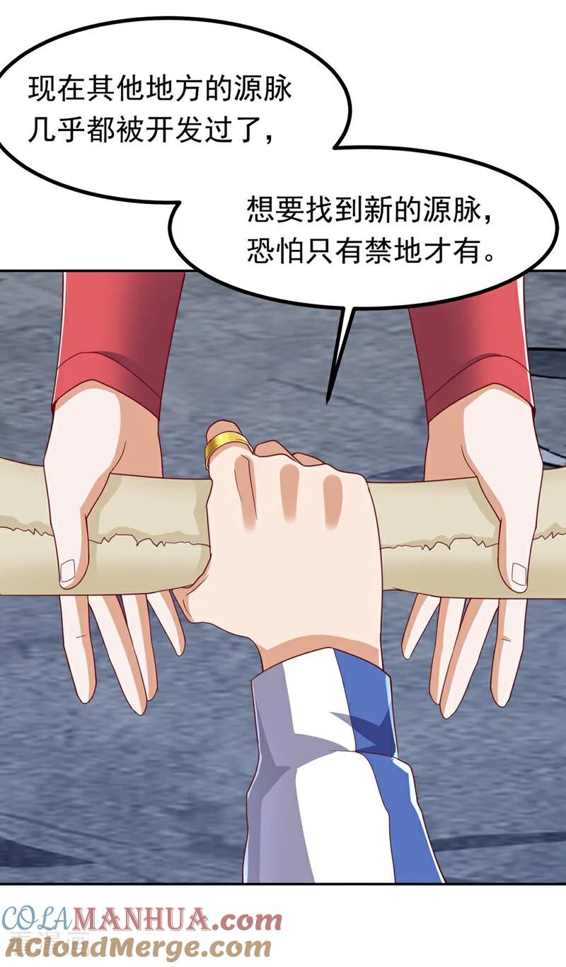 武逆 第376话 去禁地寻找脉源！ 第17页