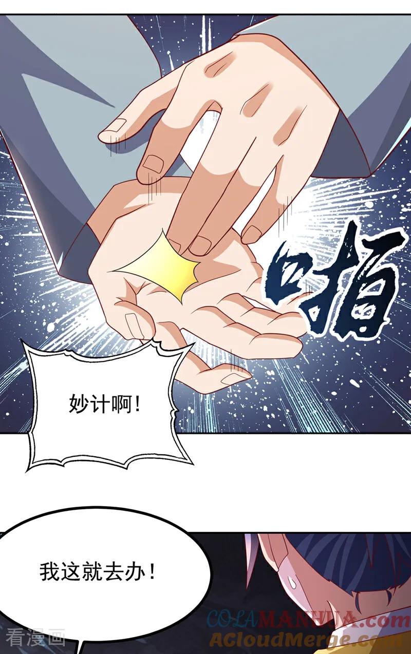 武逆 第376话 去禁地寻找脉源！ 第11页