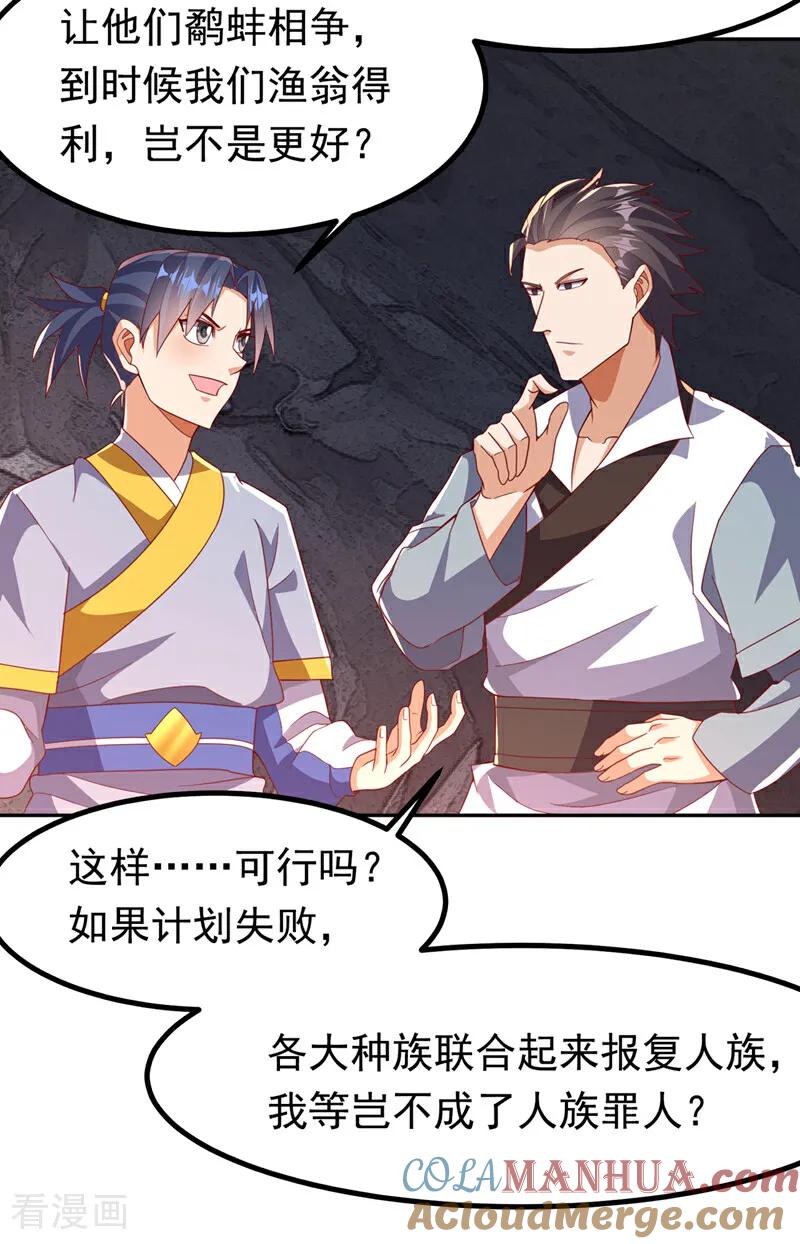 武逆 第376话 去禁地寻找脉源！ 第9页