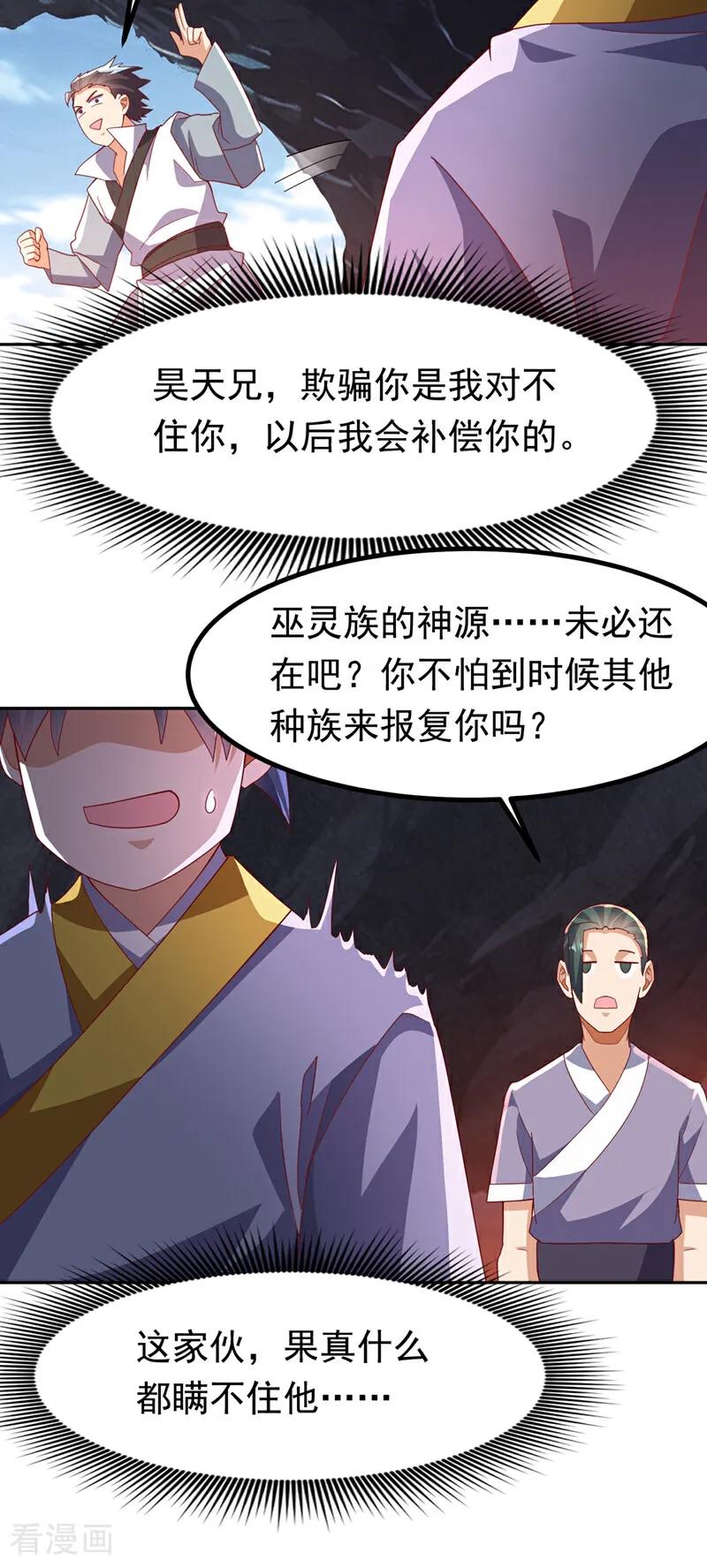 武逆 第376话 去禁地寻找脉源！ 第12页