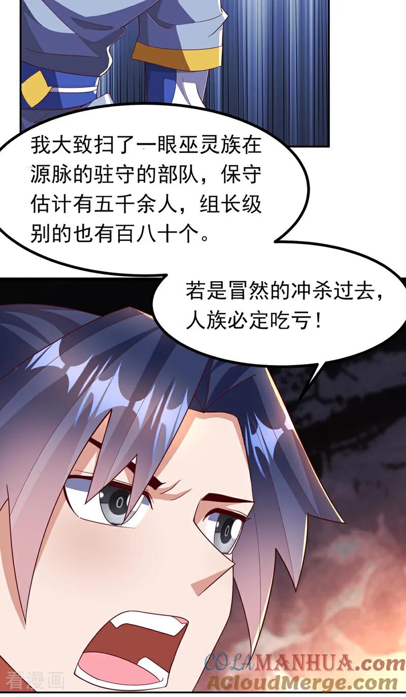 武逆 第376话 去禁地寻找脉源！ 第7页