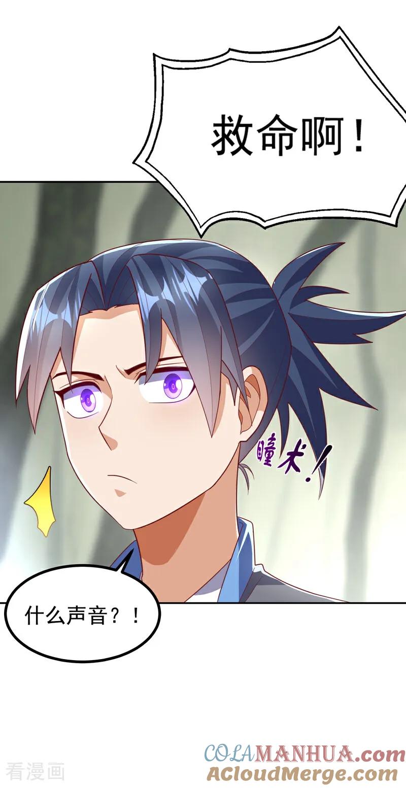 武逆 第376话 去禁地寻找脉源！ 第27页