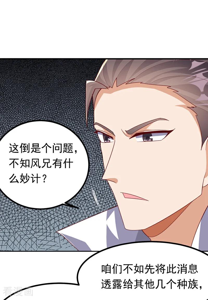 武逆 第376话 去禁地寻找脉源！ 第8页