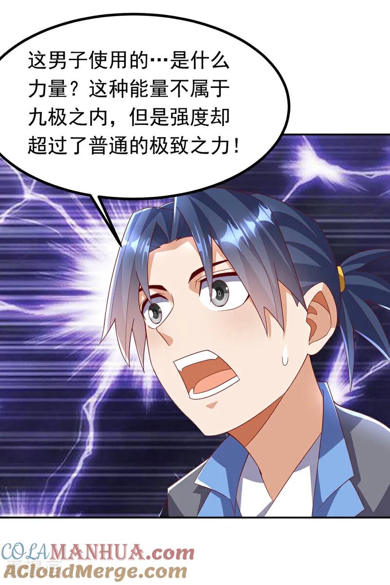武逆 第376话 去禁地寻找脉源！ 第31页