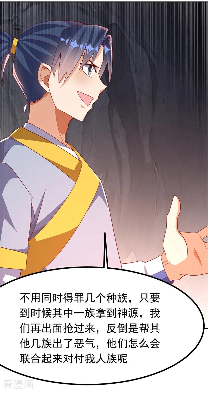 武逆 第376话 去禁地寻找脉源！ 第10页