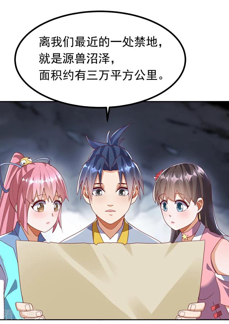 武逆 第376话 去禁地寻找脉源！ 第18页