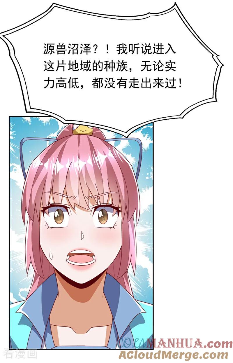 武逆 第376话 去禁地寻找脉源！ 第19页