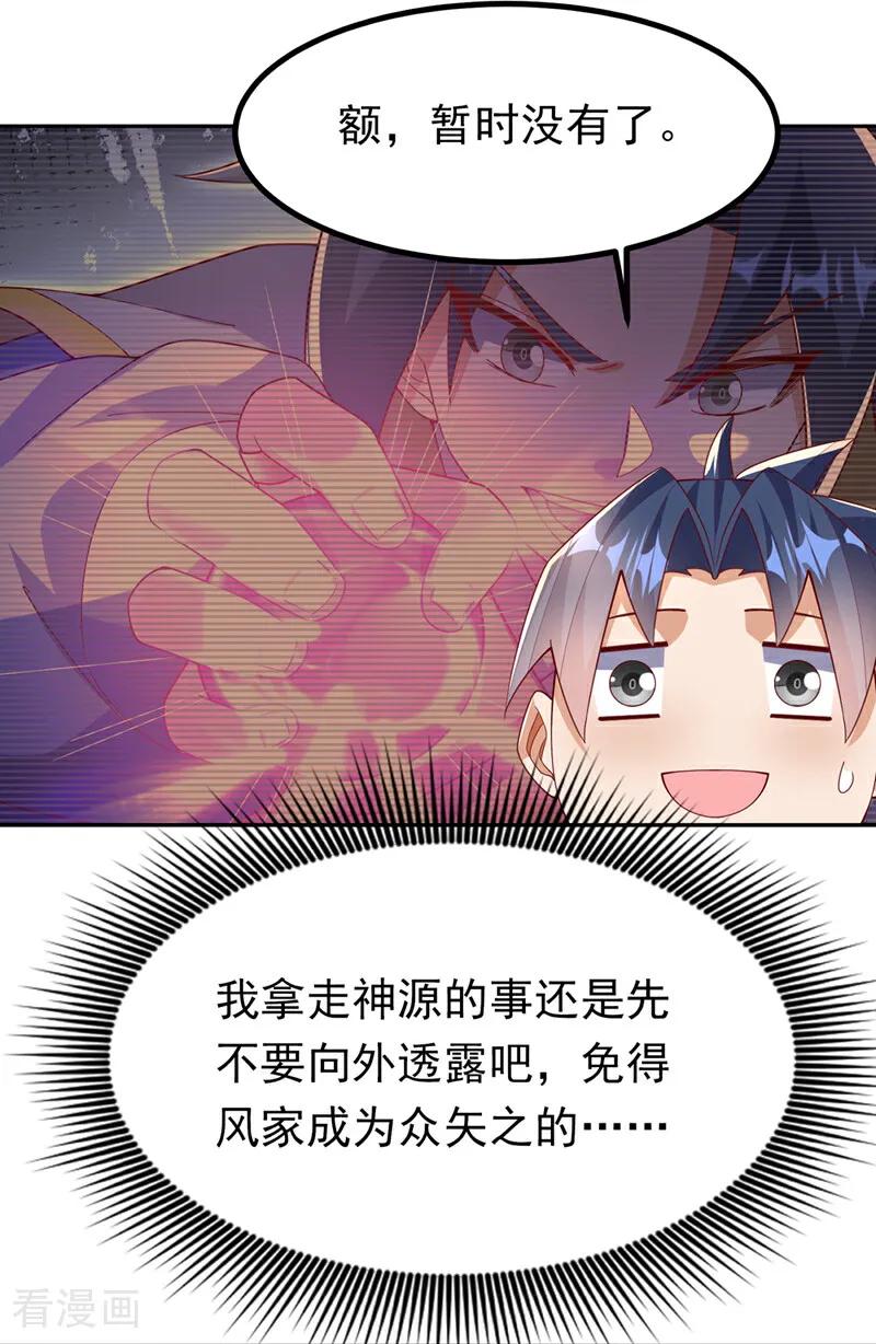 武逆 第376话 去禁地寻找脉源！ 第4页