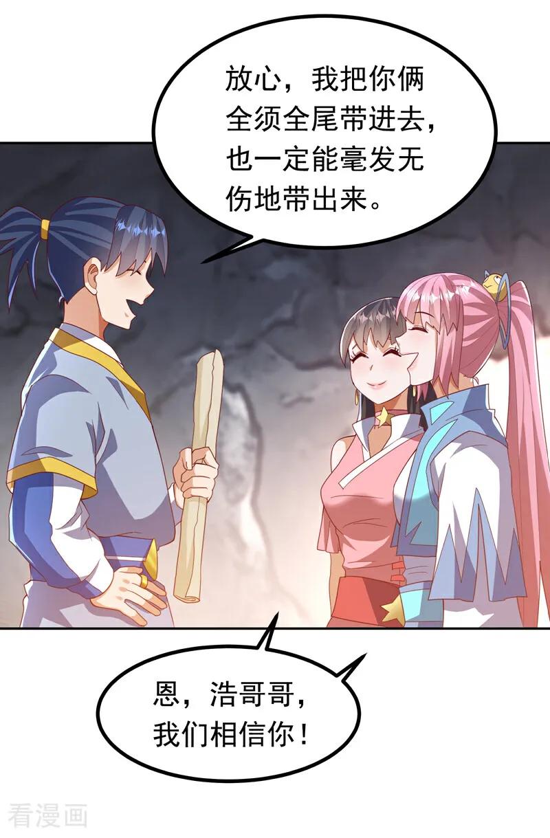 武逆 第376话 去禁地寻找脉源！ 第22页