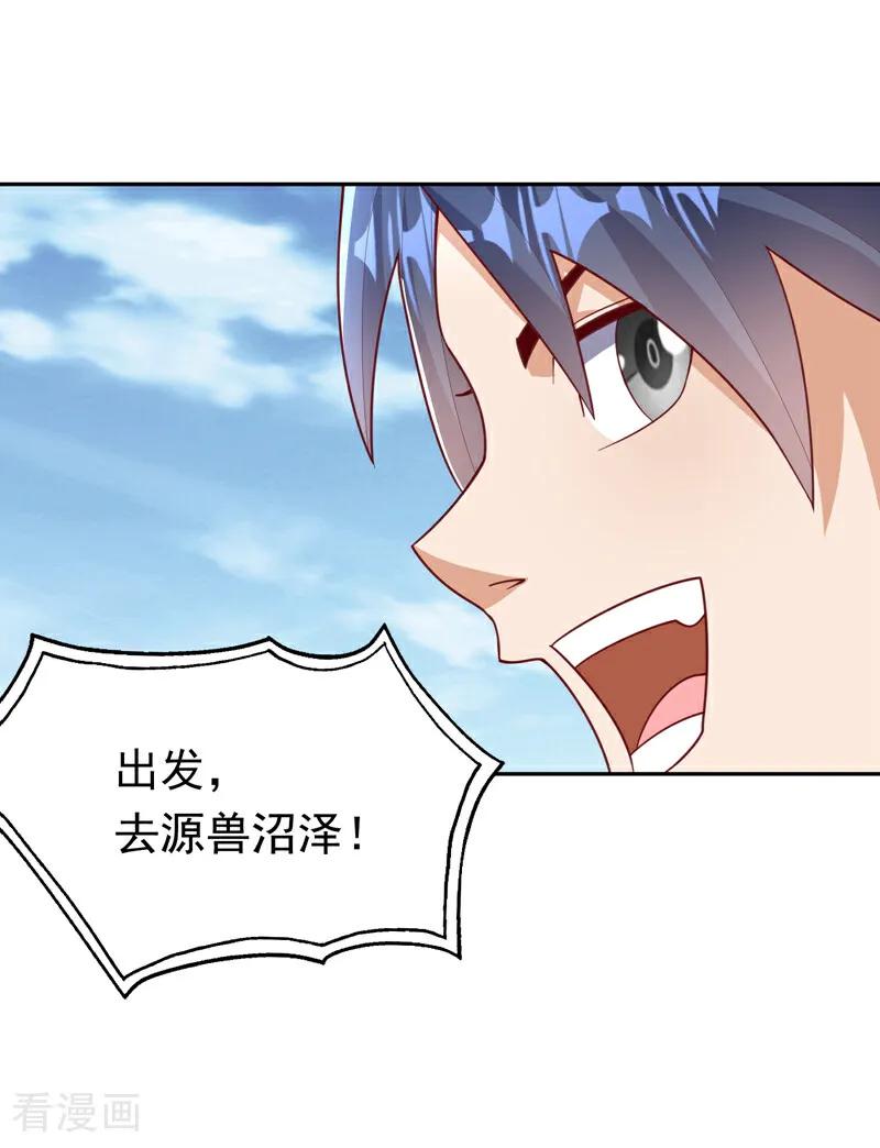 武逆 第376话 去禁地寻找脉源！ 第24页