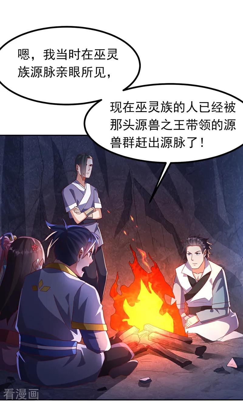 武逆 第376话 去禁地寻找脉源！ 第2页