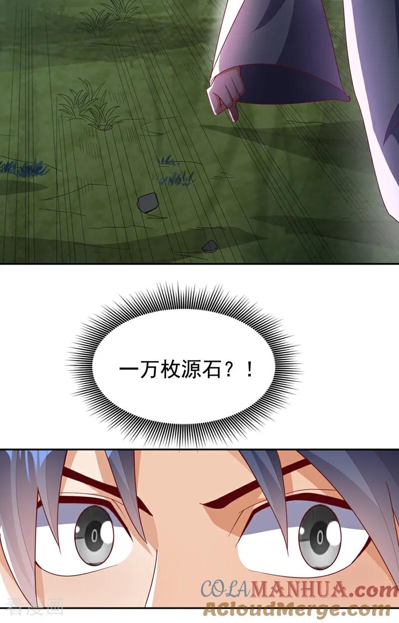 武逆 第377话 一万枚源石？！ 第11页
