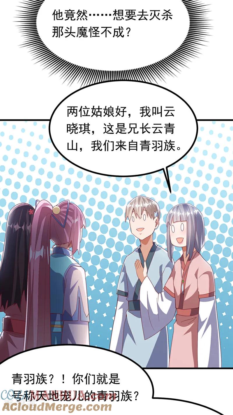 武逆 第377话 一万枚源石？！ 第25页